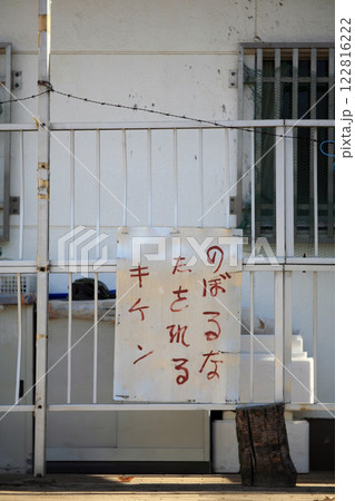 公園の集会所のフェンス 122816222