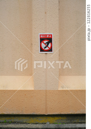 スーパーの駐車場の警告 122816255