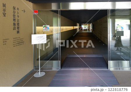 キトラ古墳、四神の館入り口 キトラ古墳、四神の館入り口 122818776