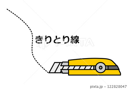 カッターナイフで切り取り線にあわせて切断するイラスト カッターナイフで切り取り線にあわせて切断するイラスト 122828047