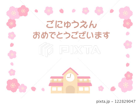 春の幼稚園と桜-入園祝いのフレーム02 春の幼稚園と桜-入園祝いのフレーム02 122829047