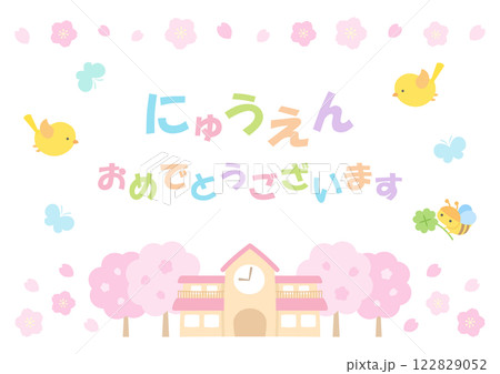 入園のお祝いのフレーム 春の桜と幼稚園と小鳥とチョウチョと蜜蜂のイラスト 入園のお祝いのフレーム 春の桜と幼稚園と小鳥とチョウチョと蜜蜂のイラスト 122829052