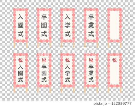 Graduation and entrance ceremony sign illustration set 05 122829777