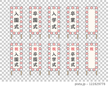 Graduation and entrance ceremony sign illustration set 06 122829778
