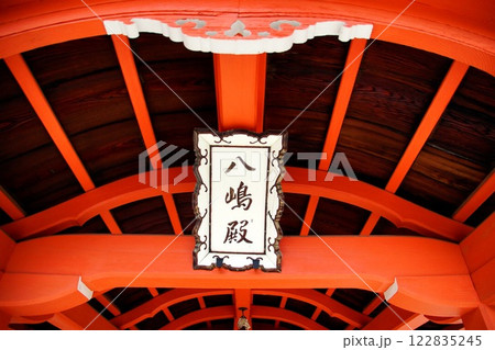 京都府 東寺・八島神社 八島社殿 神額 京都市 南区 九条町 2022年2月 京都府 東寺・八島神社 八島社殿 神額 京都市 南区 九条町 2022年2月 122835245