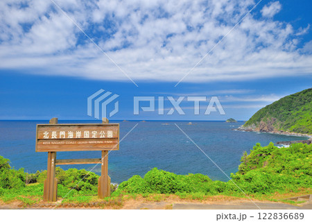 中国地方・須佐ホルンフェルス・いかマルシェの前に立つ、北長門海岸国定公園の表示・山口県萩市須佐(2) 中国地方・須佐ホルンフェルス・いかマルシェの前に立つ、北長門海岸国定公園の表示・山口県萩市須佐(2) 122836689
