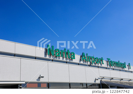 成田国際空港　第1ターミナル 122847742