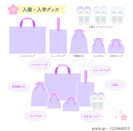 入園・入学のバッグセット（パープル） 122848053