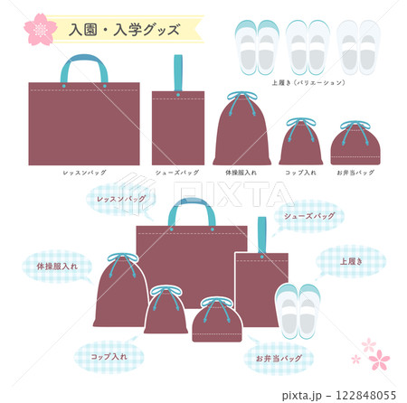 入園・入学のバッグセット(チョコミント) 入園・入学のバッグセット(チョコミント) 122848055