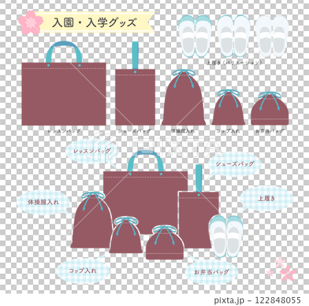 入園・入学のバッグセット(チョコミント) 入園・入学のバッグセット(チョコミント) 122848055