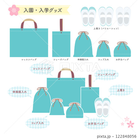 入園・入学のバッグセット(ミント) 入園・入学のバッグセット(ミント) 122848056