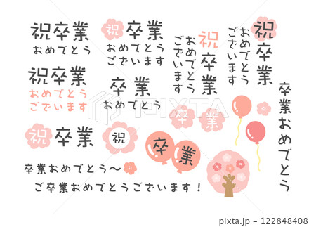 卒業 文字 イラストセット 卒業 文字 イラストセット 122848408