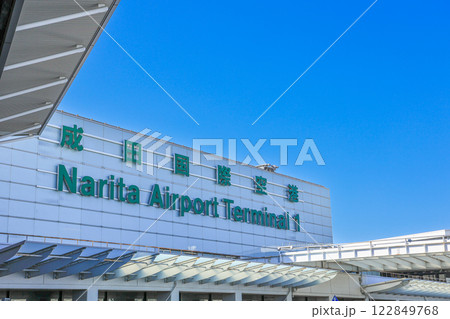 成田空港 第1ターミナル 青空 成田空港 第1ターミナル 青空 122849768