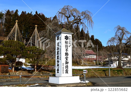 達谷窟毘沙門堂 の初詣 122855682