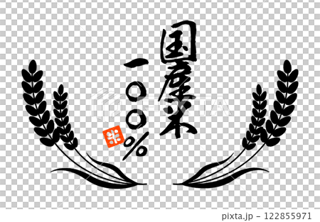 Rice/rice frame vector illustration Simple Monochrome Black and white Frame Copy space New rice Domestic rice 122855971