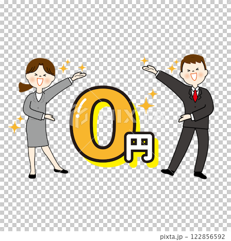 0円を紹介しているスーツの男女 122856592