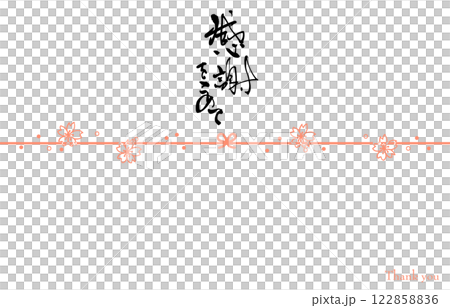 筆文字 のし紙風(感謝をこめて 桜) .n 筆文字 のし紙風(感謝をこめて 桜) .n 122858836