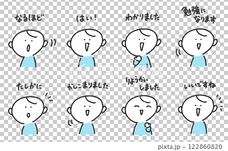 あいづちをうつ男性のセット　なるほど・たしかに・はい・かしこまりました 122860820