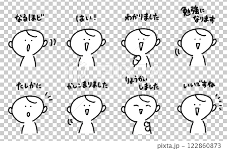 あいづちをうつ男性のセット　なるほど・たしかに・はい・かしこまりました 122860873