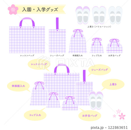 入園入学のバッグセット（パープルチェック） 122863651