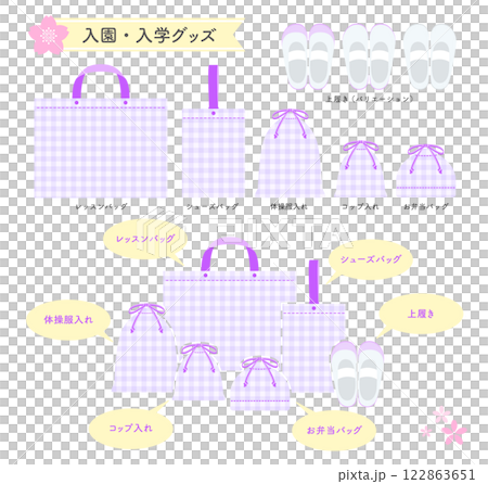 入園入学のバッグセット（パープルチェック） 122863651