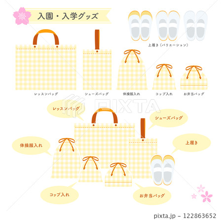 入園入学のバッグセット(イエローチェック) 入園入学のバッグセット(イエローチェック) 122863652