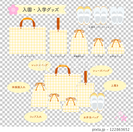 入園入学のバッグセット(イエローチェック) 入園入学のバッグセット(イエローチェック) 122863652