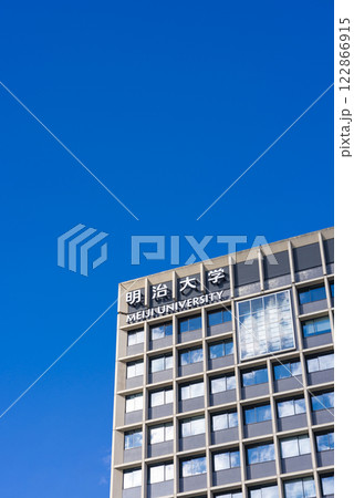 【縦写真】明治大学　中野キャンパス 122866915