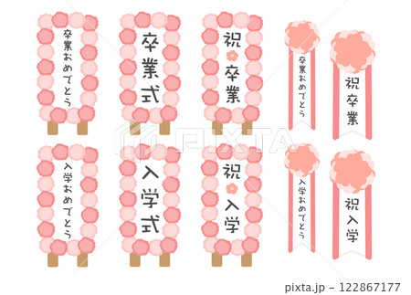 卒業、入学 看板 名札 イラストセット 卒業、入学 看板 名札 イラストセット 122867177