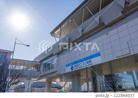 有明テニスの森駅 有明テニスの森駅 122868033