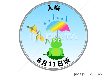 入梅 6月11日頃 入梅 6月11日頃 122883225