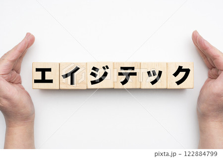 エイジテック 122884799