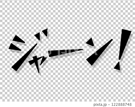 擬聲詞 (Ta-da!) 黑色 擬聲詞 (Ta-da!) 黑色 122888748