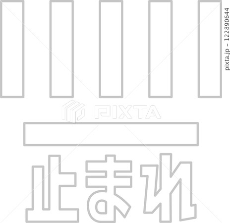 止まれの路面標示と横断歩道 122890644