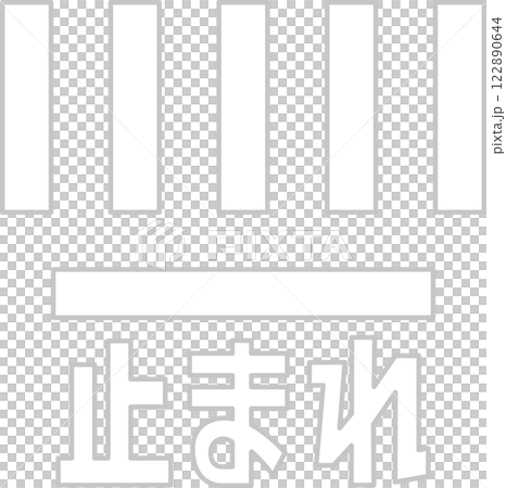 止まれの路面標示と横断歩道 122890644