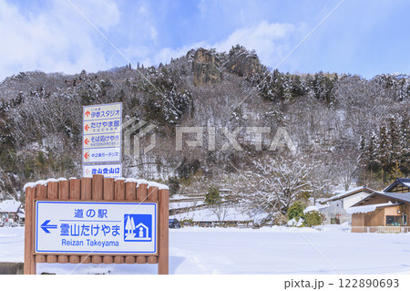 道の駅　霊山　嵩山　雪景色 122890693