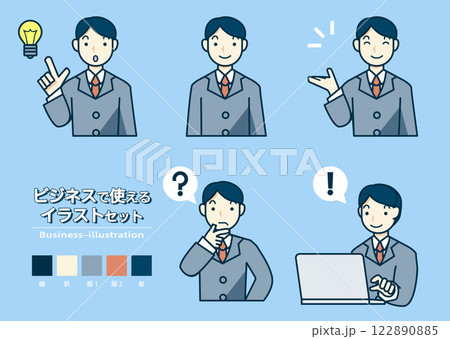 スーツを着た男性のポーズのイラスト素材 5種 122890885