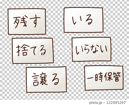 寬鬆簡單的整理標籤-模擬風格 122895207