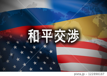 ロシア　ウクライナ侵攻　和平交渉 122898187