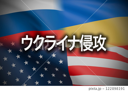 ロシア　ウクライナ侵攻　 122898191