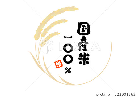 米・稲のフレームベクターイラスト シンプル コピースペース 新米 米・稲のフレームベクターイラスト シンプル コピースペース 新米 122901563