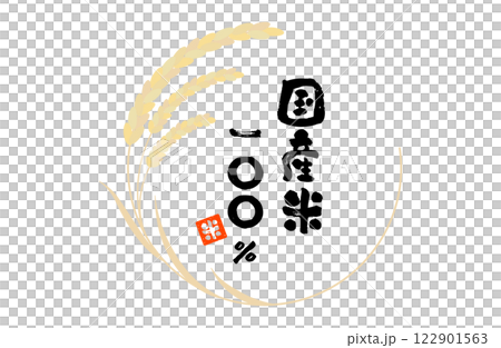 米・稲のフレームベクターイラスト シンプル コピースペース 新米 米・稲のフレームベクターイラスト シンプル コピースペース 新米 122901563