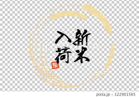 Rice/rice frame vector illustration Simple Copy space New rice 122901565