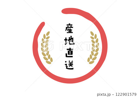 米・稲のフレームベクターイラスト シンプル コピースペース 新米 122901579