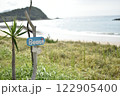 ビーチへの道標 122905400
