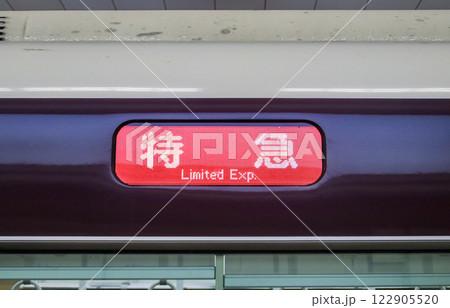 阪急電車･側面行先表示器(日本語･特急) 122905520