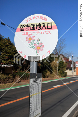 バス停（コスモス南総） 122907745