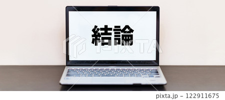 conclusion 結論 の 文字 が PC 画面 に 表示 【 ウェブページ 素材 】 122911675