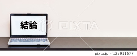 conclusion 結論 の 文字 が PC 画面 に 表示 【 ウェブページ 素材 】 122911677