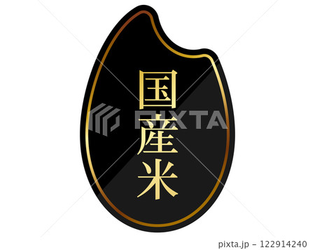 高級感のある国産米アイコン ブラック&ゴールド 高級感のある国産米アイコン ブラック&ゴールド 122914240